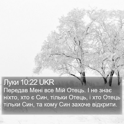 Луки 10:22 UKR Bible Verse Image