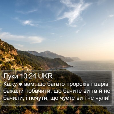 Луки 10:24 UKR Bible Verse Image