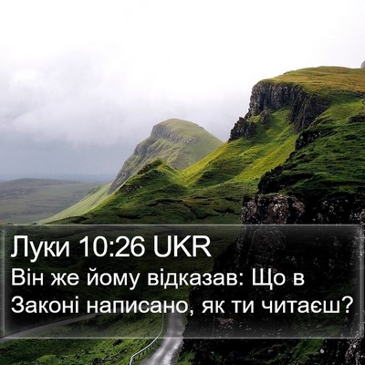 Луки 10:26 UKR Bible Verse Image