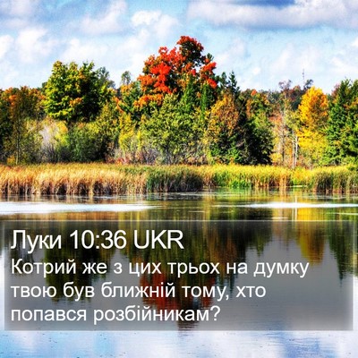 Луки 10:36 UKR Bible Verse Image