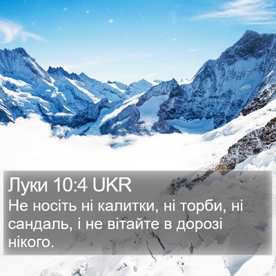 Луки 10:4 UKR Bible Verse Image