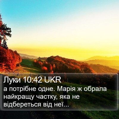 Луки 10:42 UKR Bible Verse Image