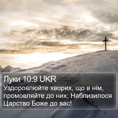 Луки 10:9 UKR Bible Verse Image