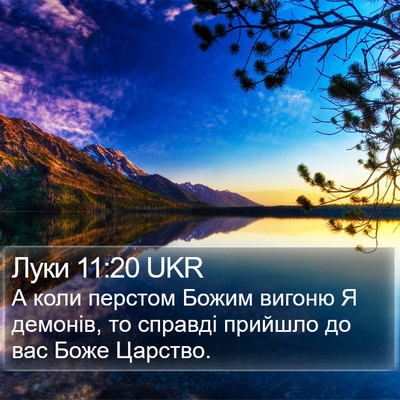 Луки 11:20 UKR Bible Verse Image