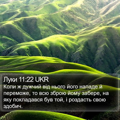Луки 11:22 UKR Bible Verse Image