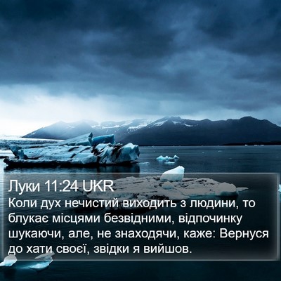 Луки 11:24 UKR Bible Verse Image