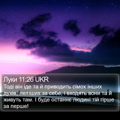Луки 11:26 UKR Bible Verse Image