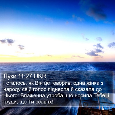 Луки 11:27 UKR Bible Verse Image