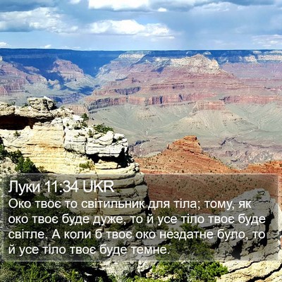 Луки 11:34 UKR Bible Verse Image