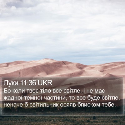 Луки 11:36 UKR Bible Verse Image