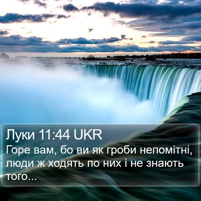 Луки 11:44 UKR Bible Verse Image