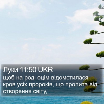 Луки 11:50 UKR Bible Verse Image