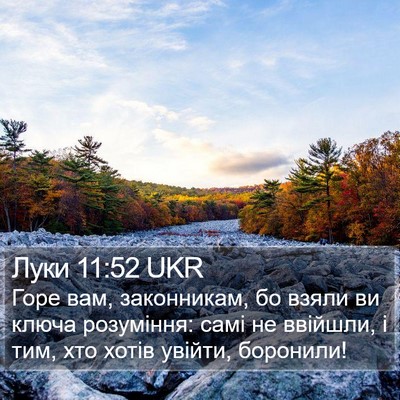 Луки 11:52 UKR Bible Verse Image