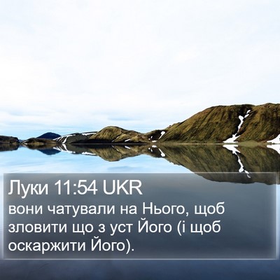 Луки 11:54 UKR Bible Verse Image