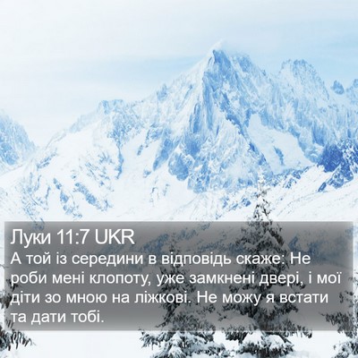 Луки 11:7 UKR Bible Verse Image