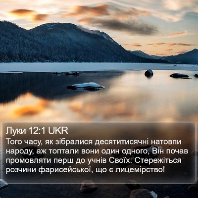 Луки 12:1 UKR Bible Verse Image