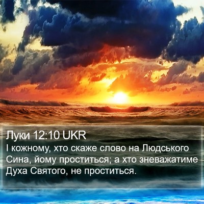 Луки 12:10 UKR Bible Verse Image