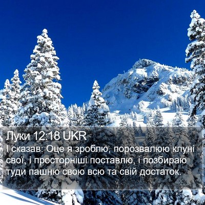 Луки 12:18 UKR Bible Verse Image