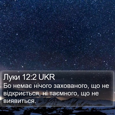 Луки 12:2 UKR Bible Verse Image