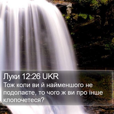 Луки 12:26 UKR Bible Verse Image