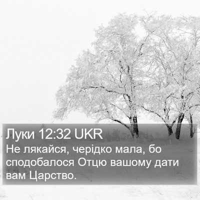 Луки 12:32 UKR Bible Verse Image