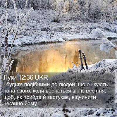 Луки 12:36 UKR Bible Verse Image