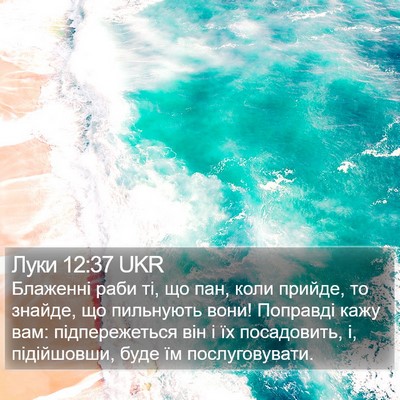 Луки 12:37 UKR Bible Verse Image