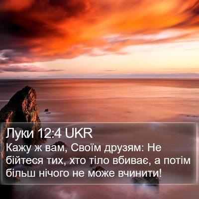 Луки 12:4 UKR Bible Verse Image