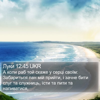 Луки 12:45 UKR Bible Verse Image