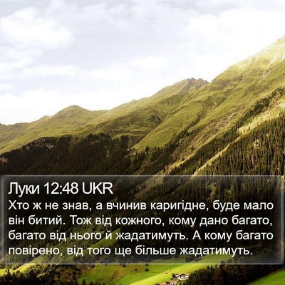 Луки 12:48 UKR Bible Verse Image