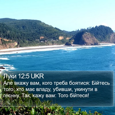 Луки 12:5 UKR Bible Verse Image