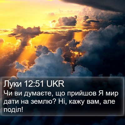 Луки 12:51 UKR Bible Verse Image