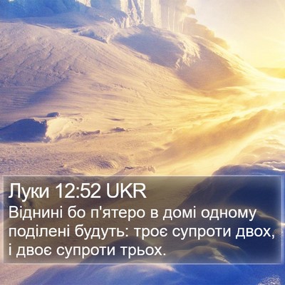 Луки 12:52 UKR Bible Verse Image