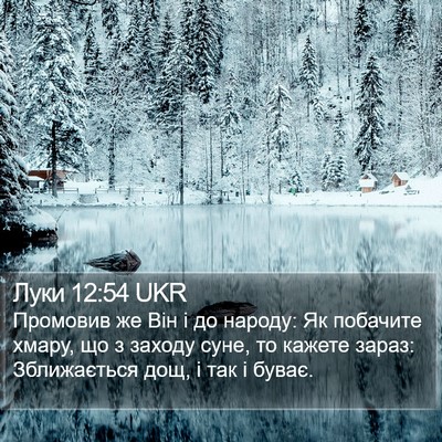Луки 12:54 UKR Bible Verse Image