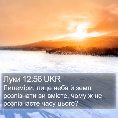 Луки 12:56 UKR Bible Verse Image
