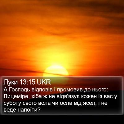 Луки 13:15 UKR Bible Verse Image