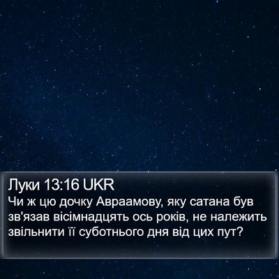 Луки 13:16 UKR Bible Verse Image