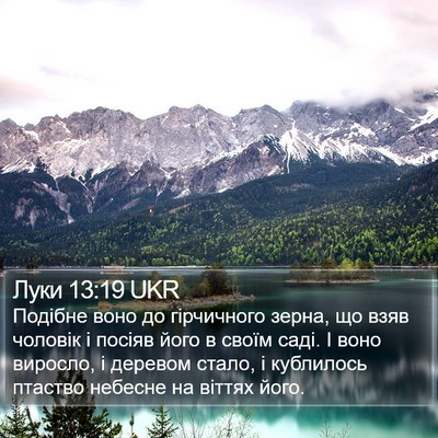 Луки 13:19 UKR Bible Verse Image