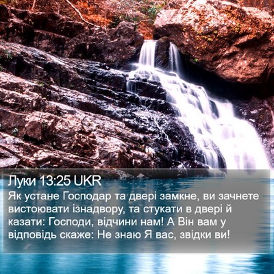 Луки 13:25 UKR Bible Verse Image