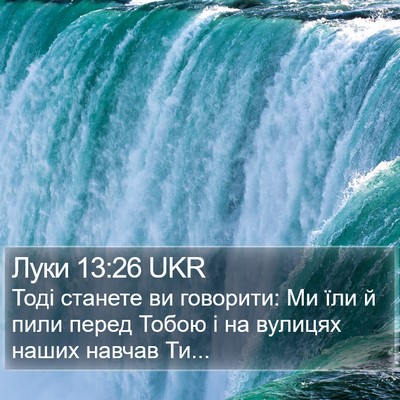 Луки 13:26 UKR Bible Verse Image