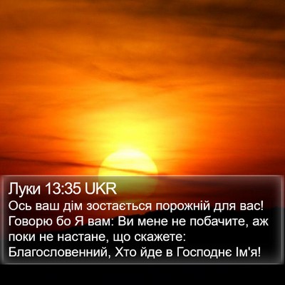 Луки 13:35 UKR Bible Verse Image