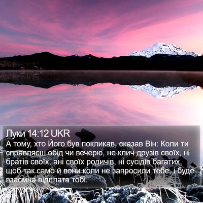 Луки 14:12 UKR Bible Verse Image