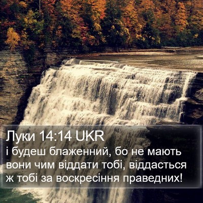 Луки 14:14 UKR Bible Verse Image