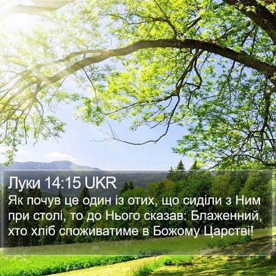 Луки 14:15 UKR Bible Verse Image