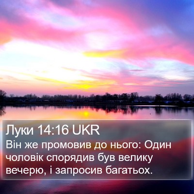 Луки 14:16 UKR Bible Verse Image