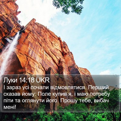 Луки 14:18 UKR Bible Verse Image