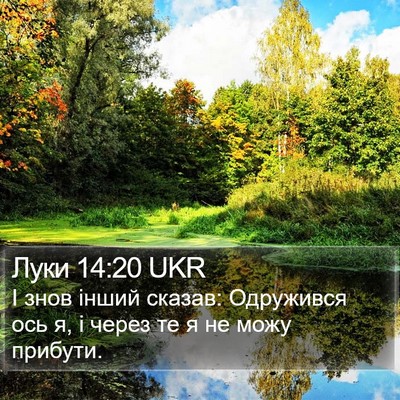 Луки 14:20 UKR Bible Verse Image