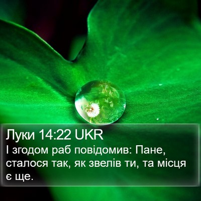 Луки 14:22 UKR Bible Verse Image