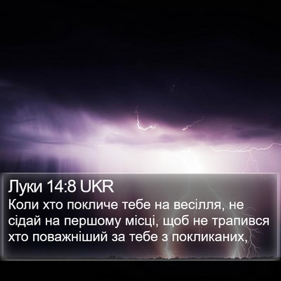 Луки 14:8 UKR Bible Verse Image