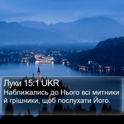 Луки 15:1 UKR Bible Verse Image